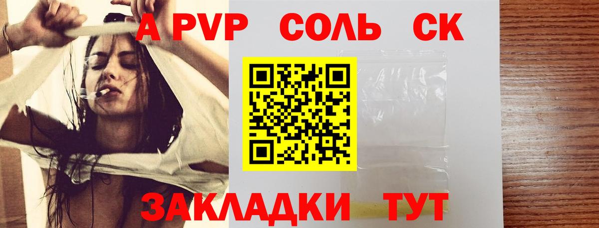 Alpha-PVP Соль Морозовск