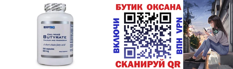 БУТИРАТ бутандиол  Морозовск 