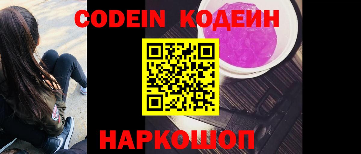 Кодеин напиток Lean (лин)  Codein напиток Lean (лин)  Морозовск  Вход с VPN 