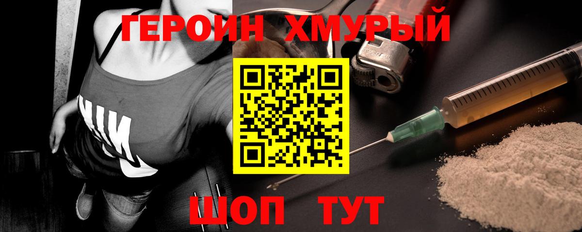 ГЕРОИН  Вход с VPN  Морозовск  Героин герыч 