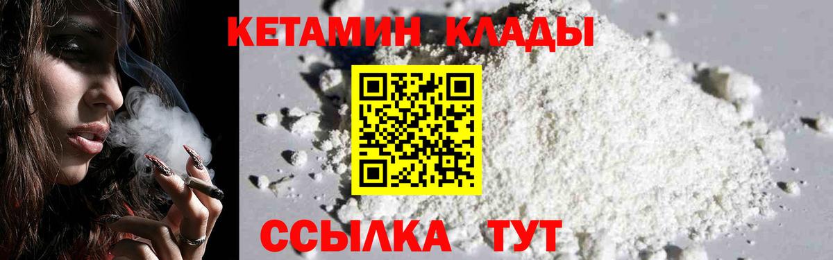 Кетамин VHQ  Кетамин ketamine  Вход с VPN  Морозовск 