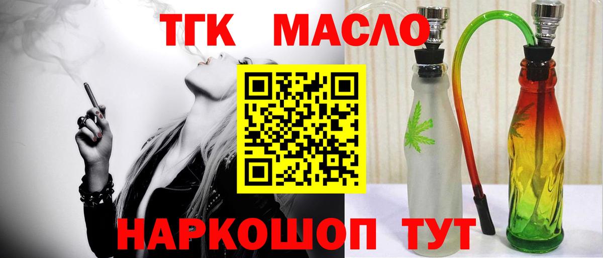ТГК THC oil Морозовск